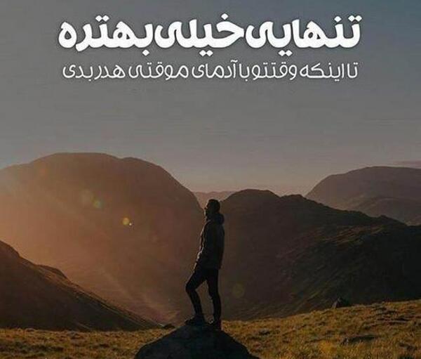 عکس پروفایل های تنهایی