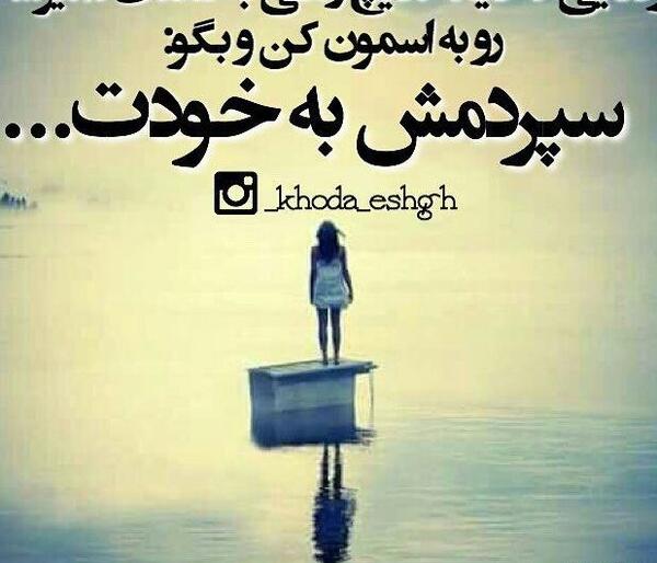 عکس پروفایل خدایا همه چیو سپردم به خودت