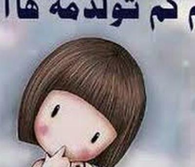 عکس پروفایل تولدم مبارک دخترونه شیک