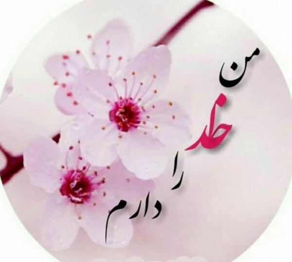 عکس پروفایل خدا شکرت جدید
