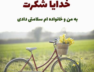 عکس پروفایل خدا شکرت جدید