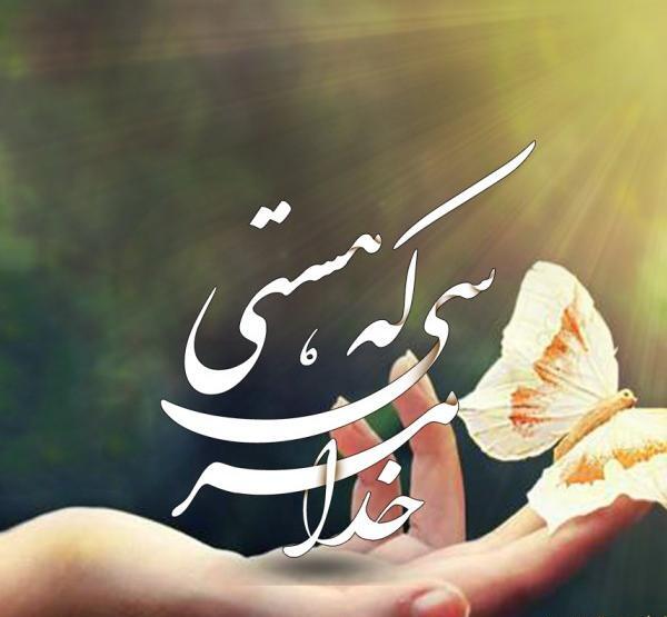 عکس پروفایل خدا شکرت جدید