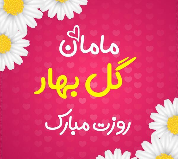 عکس پروفایل گل بهار