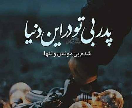 عکس پروفایل تبریک روز پدر برای پدر فوت شده