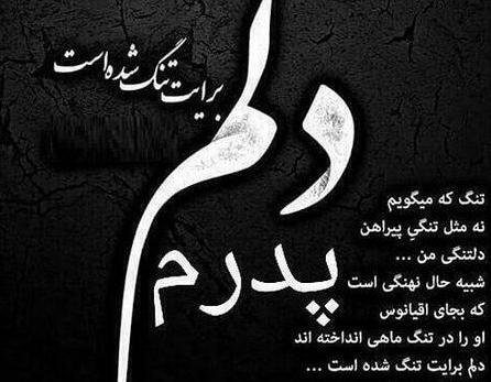 عکس پروفایل تبریک روز پدر برای پدر فوت شده