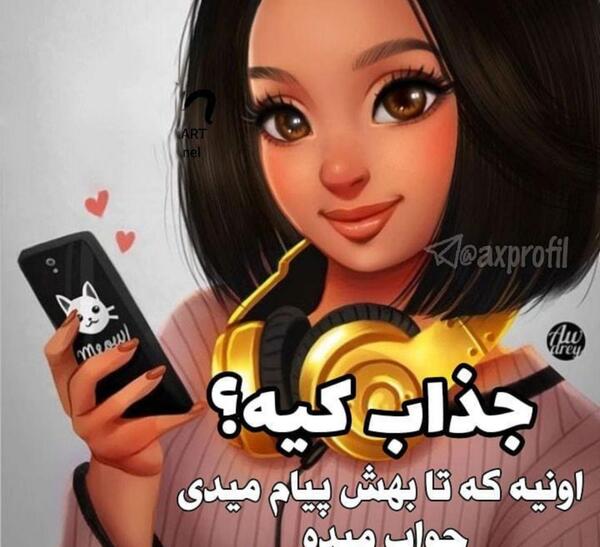 عکس پروفایل خاص ویسگون