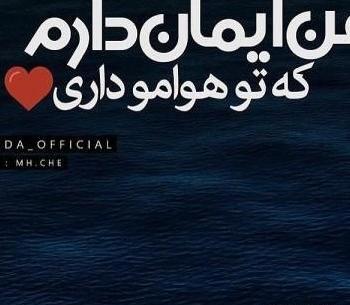 عکس پروفایل خدا پناهم باش