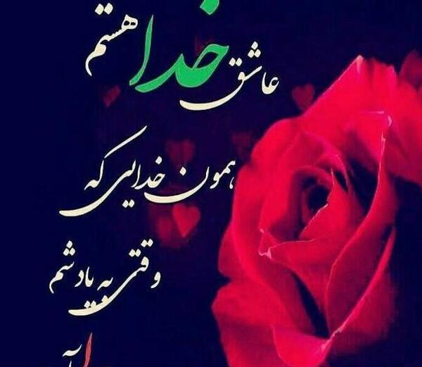 عکس پروفایل خدا پناهم باش