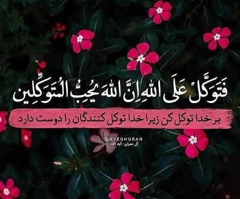 عکس پروفایل خدا پناهم باش