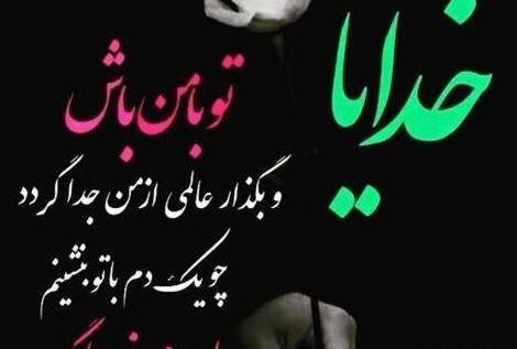 عکس پروفایل خدا پناهم باش