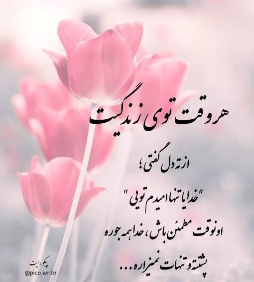 عکس پروفایل خدا پناهم باش