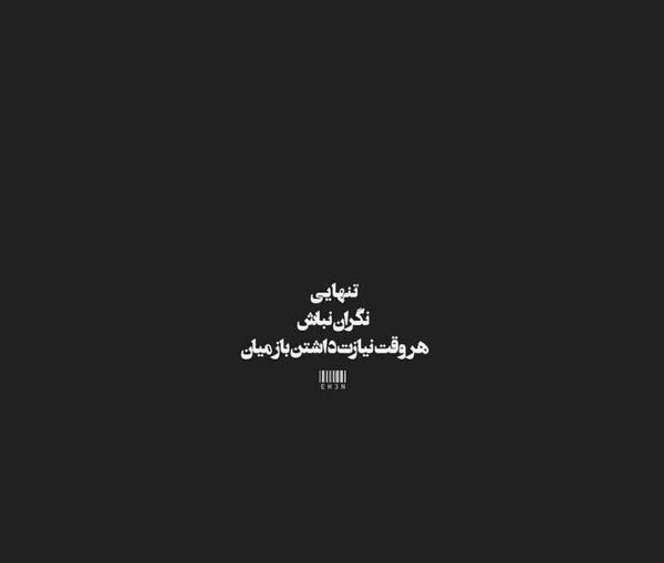 عکس پروفایل ناراحتی رفیق