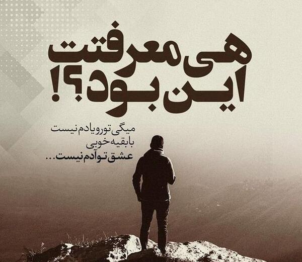 عکس پروفایل ناراحتی رفیق