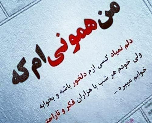عکس پروفایل ناراحتی رفیق