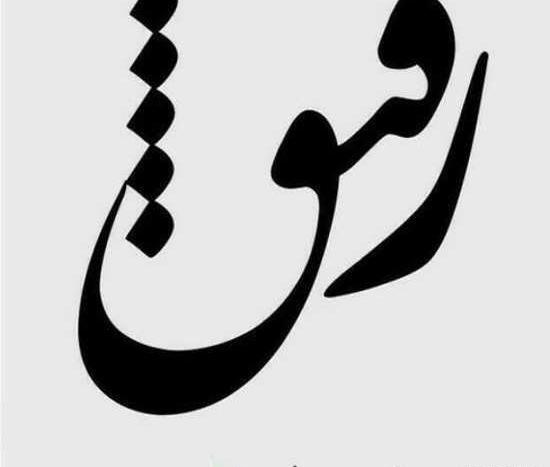 عکس پروفایل ناراحتی رفیق