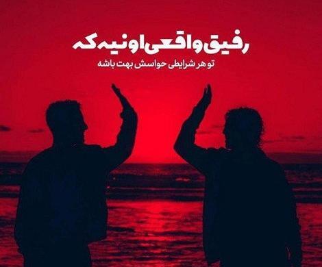 عکس پروفایل ناراحتی رفیق