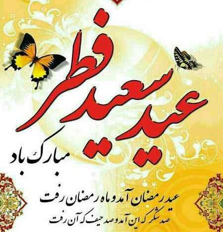 عکس پروفایل عید رمضان