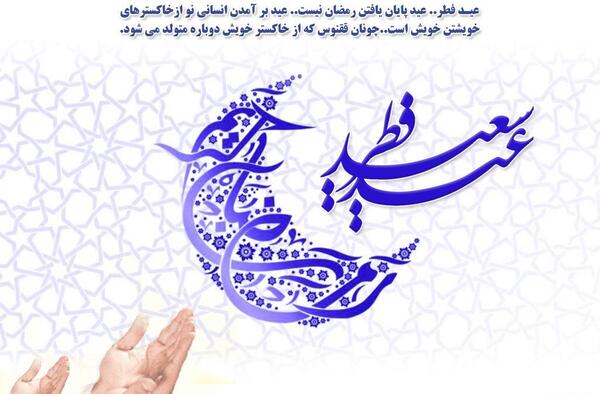 عکس پروفایل عید رمضان