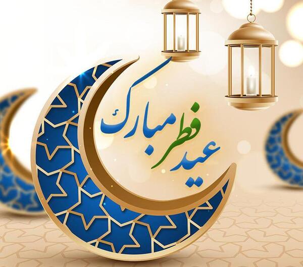 عکس پروفایل عید رمضان