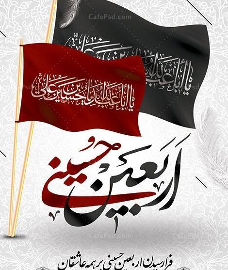 عکس پروفایل تسلیت اربعین