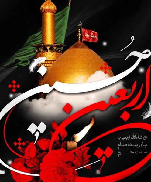 عکس پروفایل تسلیت اربعین