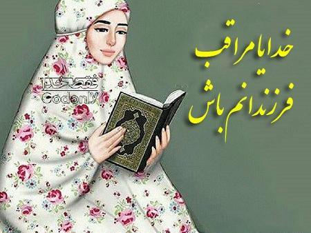 عکس پروفایل خدایا مراقب فرزندانم باش