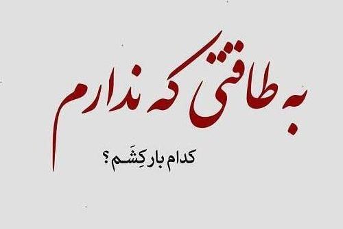 عکس پروفایل خدایا صبرم تموم شده