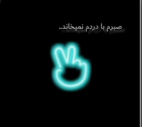 عکس پروفایل خدایا صبرم تموم شده