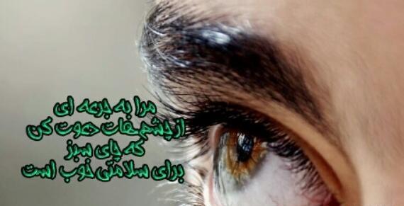 عکس پروفایل چشم رنگی سبز