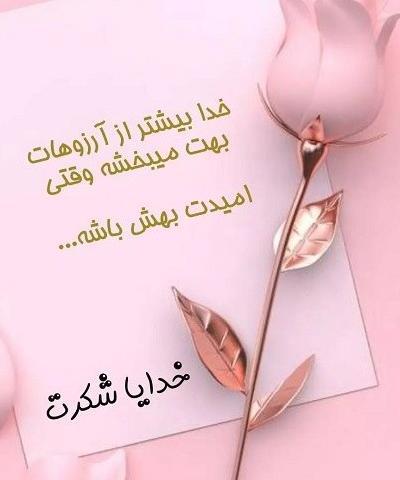 عکس پروفایل ستایش خدا