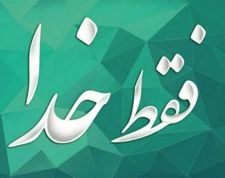 عکس پروفایل ستایش خدا