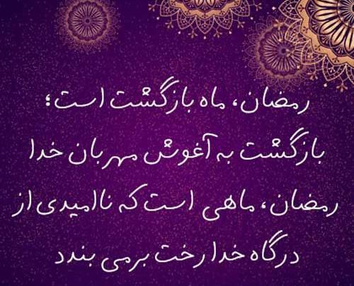 عکس پروفایل درباره رمضان