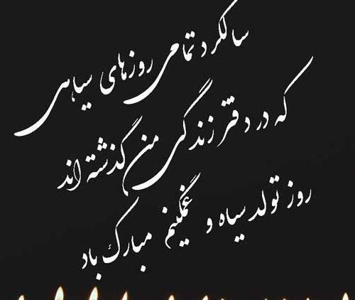 عکس پروفایل تولدم مبارک مذهبی