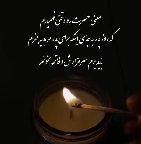 عکس پروفایل روز پدر شوهر فوت شده