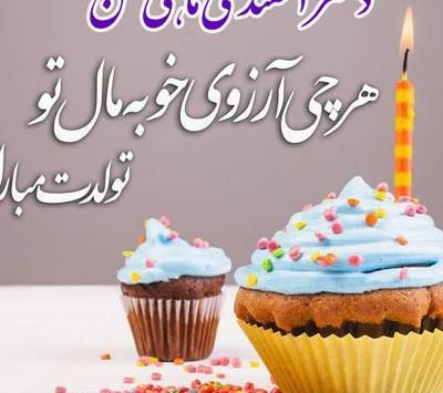 عکس پروفایل تولدم مبارک اسفند ماهی