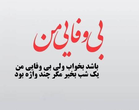 عکس پروفایل بی وفایی رفیق