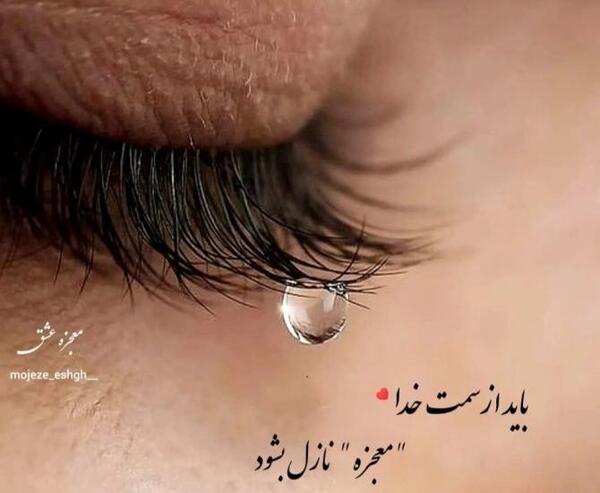 عکس پروفایل باید از سمت خدا معجزه نازل بشود