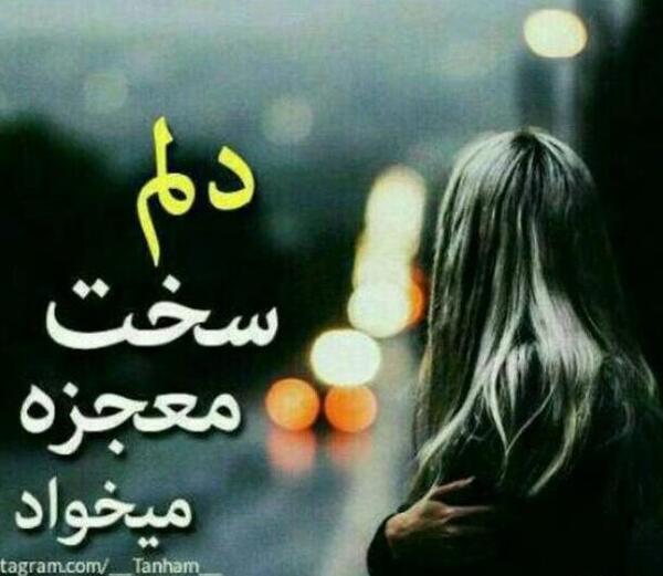 عکس پروفایل باید از سمت خدا معجزه نازل بشود