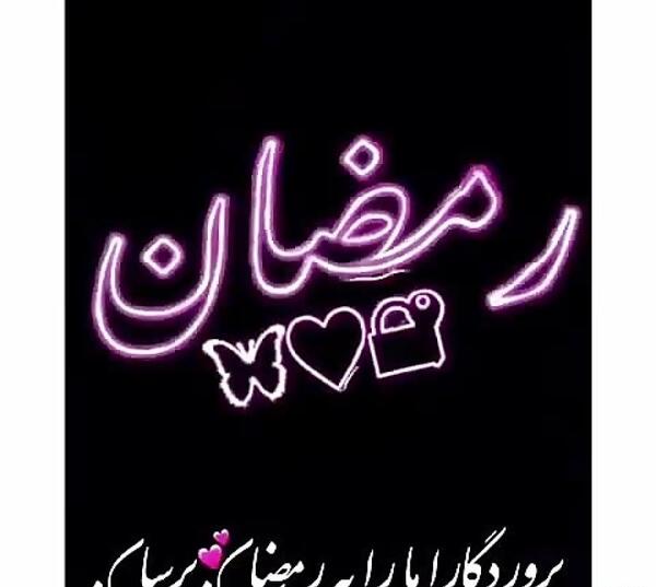 عکس پروفایل دخترونه برای ماه مبارک رمضان