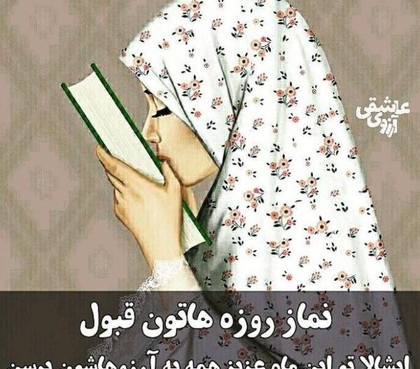 عکس پروفایل دخترونه برای ماه مبارک رمضان