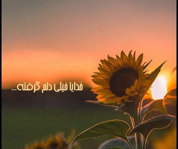 عکس پروفایل خدایا چقدر دلم گرفته