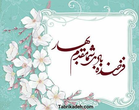عکس پروفایل تبریک بهار