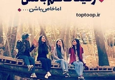 عکس پروفایل گروه دوستانه چهار نفره