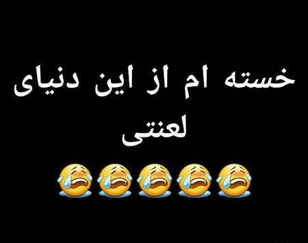 عکس پروفایل خدا خستم از زندگی