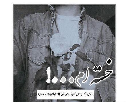 عکس پروفایل خدا خستم از زندگی