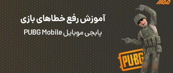 عکس پروفایل بن شدن در پابجی
