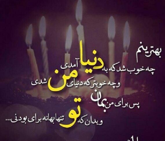 عکس پروفایل تولدم مبارک تیر ماهی