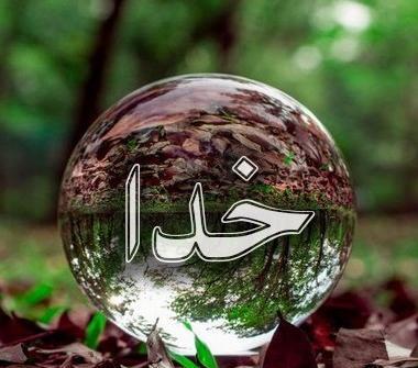 عکس پروفایل کلمه خدا