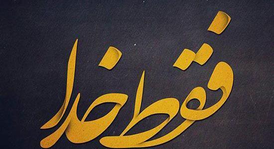 عکس پروفایل کلمه خدا