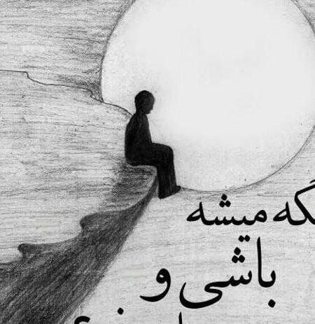 عکس پروفایل خدایا تنهام نزار